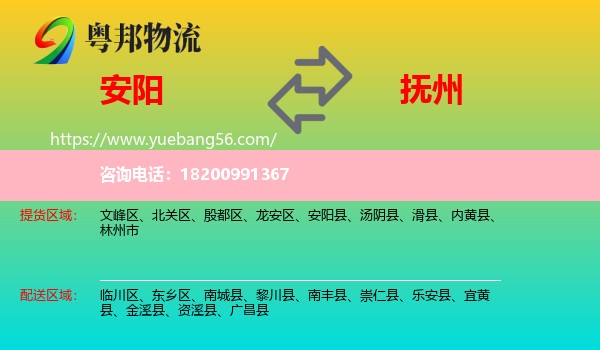 安陽(yáng)到撫州物流