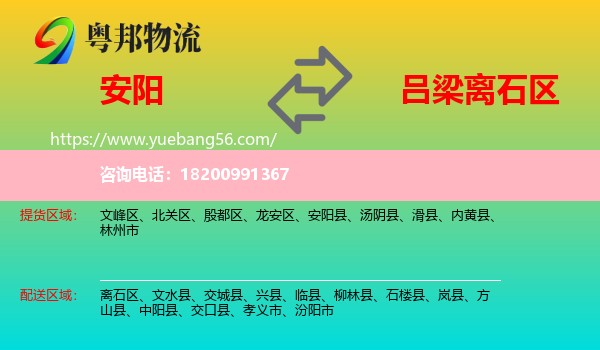 安陽(yáng)到離石區(qū)物流