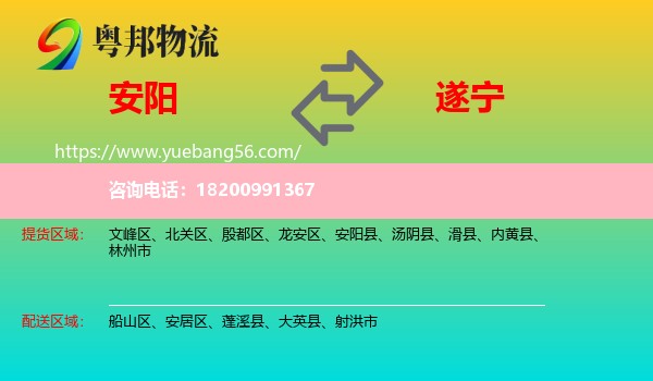 安陽(yáng)到遂寧物流