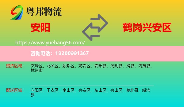 安陽(yáng)到興安區(qū)物流