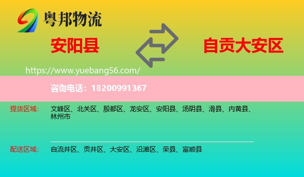 安陽縣到大安區(qū)物流