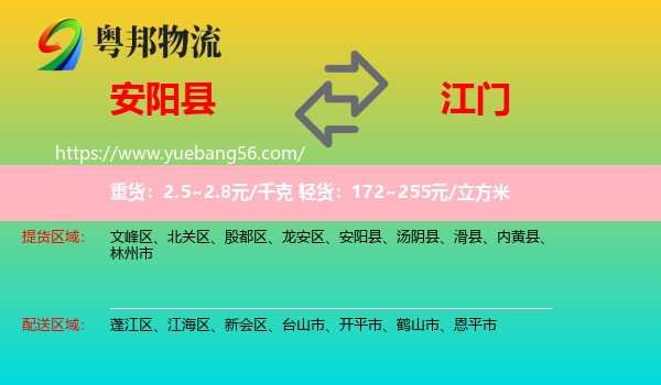 安陽縣到江門物流
