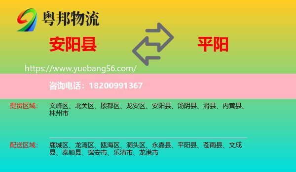 安陽(yáng)縣到平陽(yáng)縣物流