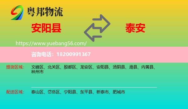 安陽縣到泰安物流