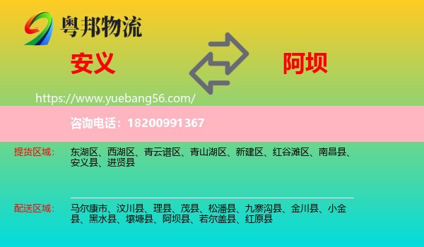 安義縣到阿壩物流