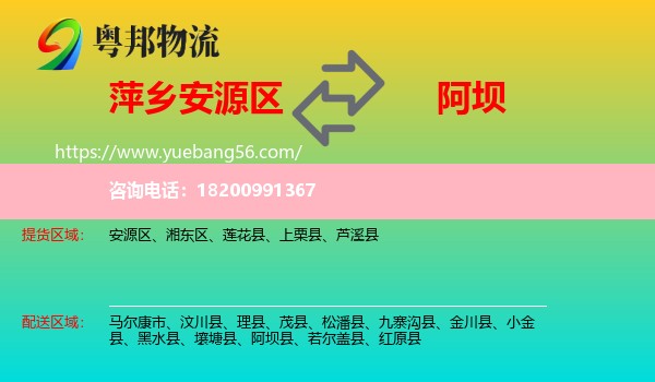 安源區(qū)到阿壩物流