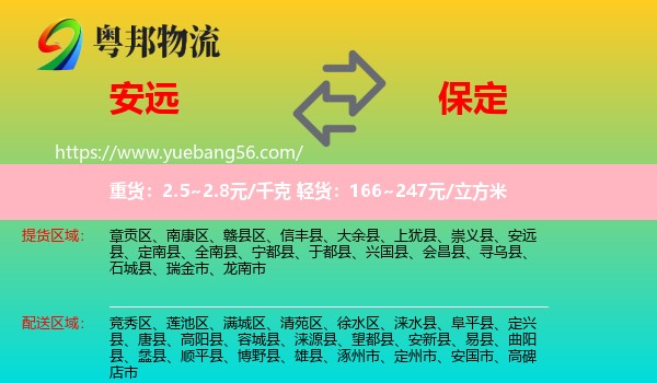 安遠(yuǎn)縣到保定物流