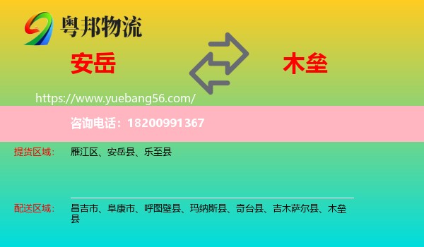 安岳縣到木壘縣物流