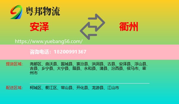 安澤縣到衢州物流