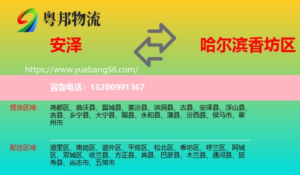 安澤縣到香坊區(qū)物流