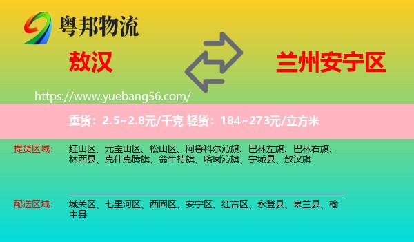 敖漢旗到安寧區(qū)物流