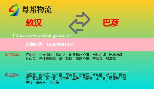 敖漢旗到巴彥縣物流