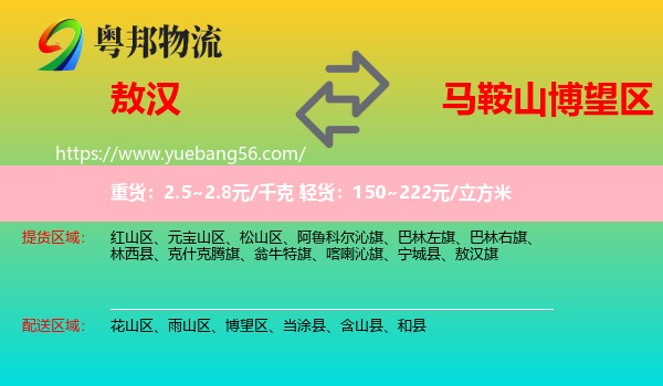 敖漢旗到博望區(qū)物流