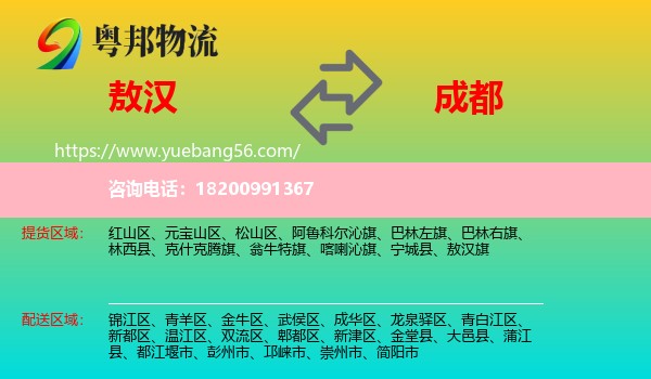 敖漢旗到成都物流