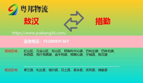 敖漢旗到措勤縣物流