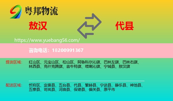 敖漢旗到代縣物流