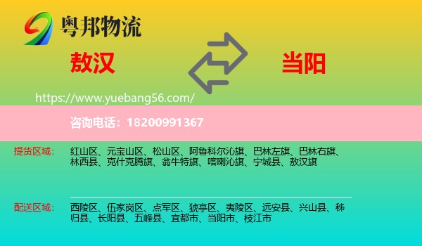 敖漢旗到當陽市物流