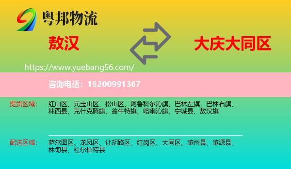 敖漢旗到大同區(qū)物流