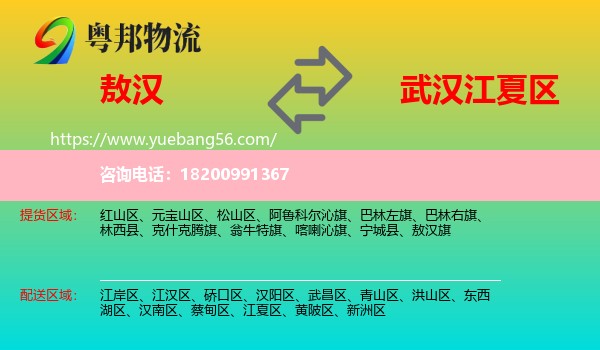 敖漢旗到江夏區(qū)物流