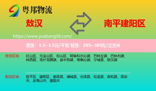 敖漢旗到建陽區(qū)物流