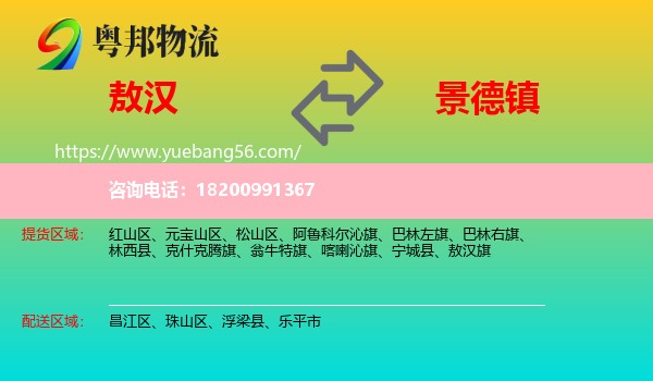 敖漢旗到景德鎮(zhèn)物流