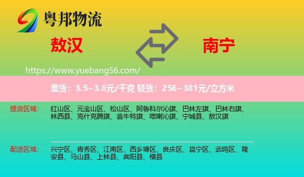 敖漢旗到南寧物流