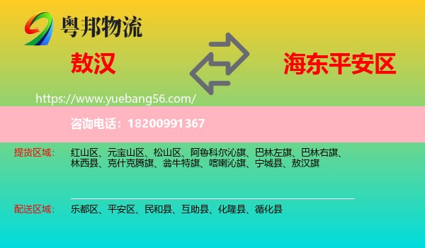 敖漢旗到平安區(qū)物流