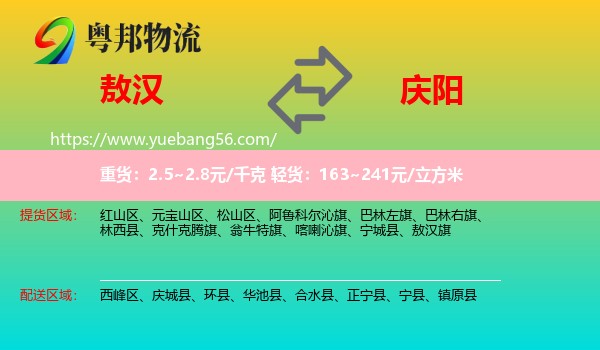 敖漢旗到慶陽物流