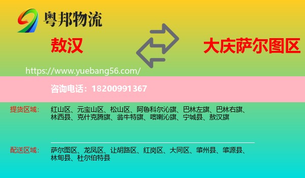 敖漢旗到薩爾圖區(qū)物流