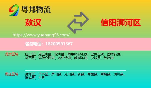 敖漢旗到?jīng)负訁^(qū)物流