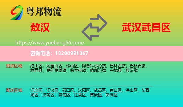 敖漢旗到武昌區(qū)物流