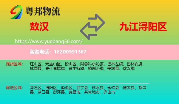 敖漢旗到潯陽區(qū)物流