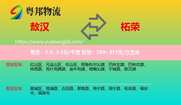 敖漢旗到柘榮縣物流