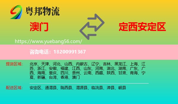澳門到安定區(qū)物流