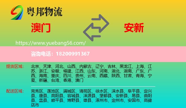 澳門到安新縣物流
