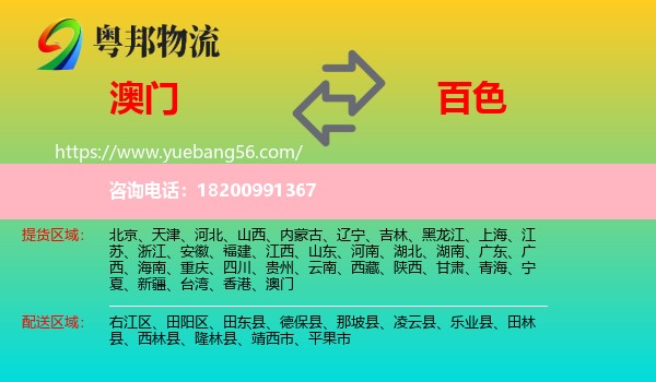 澳門到百色物流