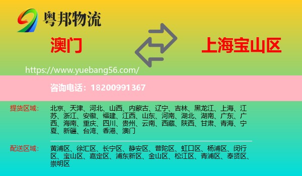 澳門(mén)到寶山區(qū)物流