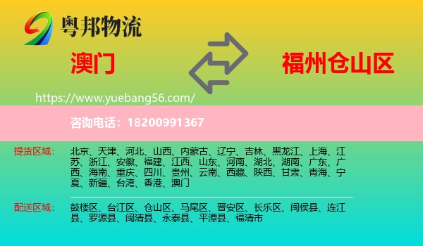 澳門(mén)到倉(cāng)山區(qū)物流