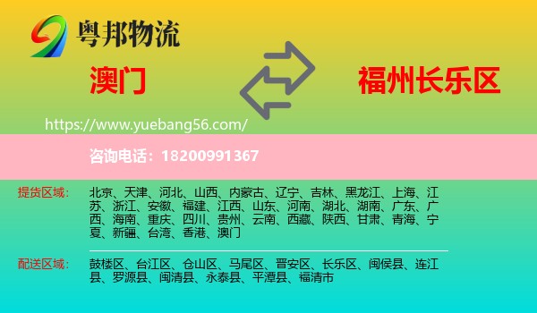 澳門到長樂區(qū)物流