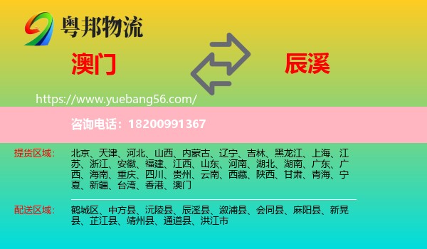 澳門到辰溪縣物流