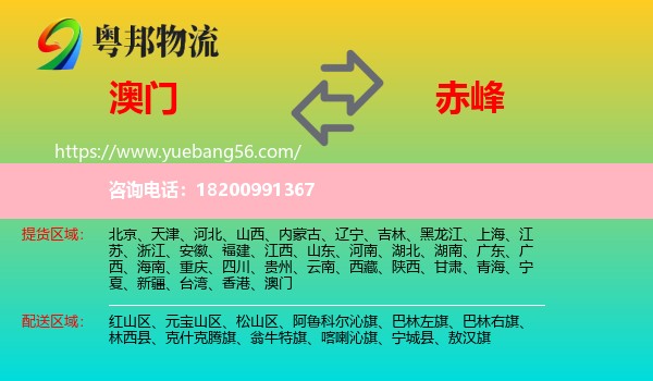 澳門到赤峰物流