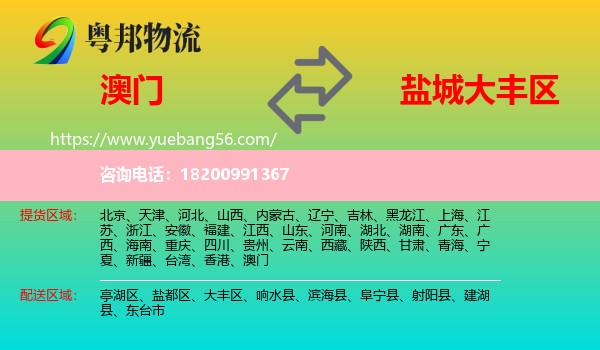 澳門到大豐區(qū)物流