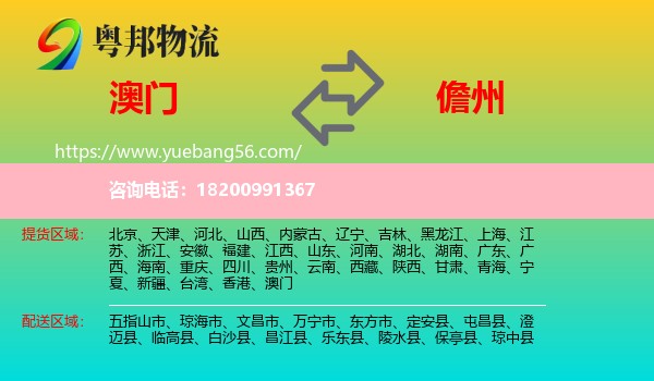 澳門到儋州物流