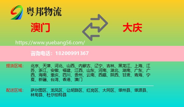 澳門到大慶物流