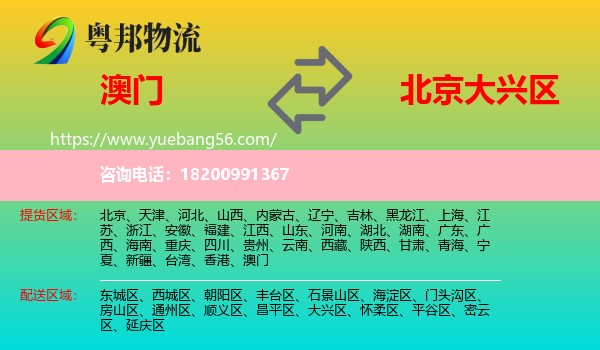 澳門到大興區(qū)物流