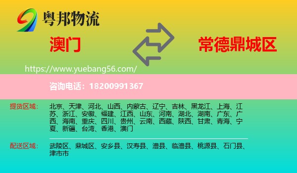 澳門到鼎城區(qū)物流