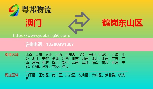 澳門到東山區(qū)物流