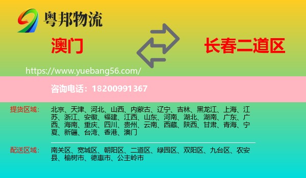 澳門(mén)到二道區(qū)物流