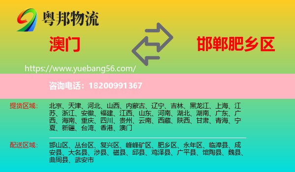 澳門到肥鄉(xiāng)區(qū)物流