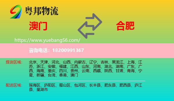 澳門到合肥物流